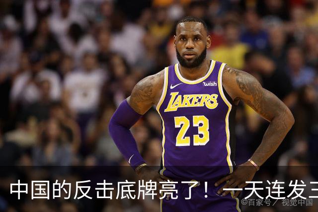 中国的反击底牌亮了！一天连发三道金牌，无人机、盾构机被管制