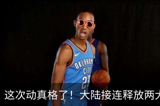 这次动真格了!大陆接连释放两大信号,统一进程推进信号已明确