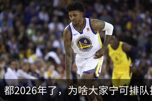 都2026年了，为啥大家宁可排队扫码，也不愿直接用NFC支付？