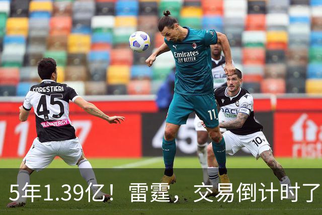 5年1.39亿！雷霆，交易倒计时了！